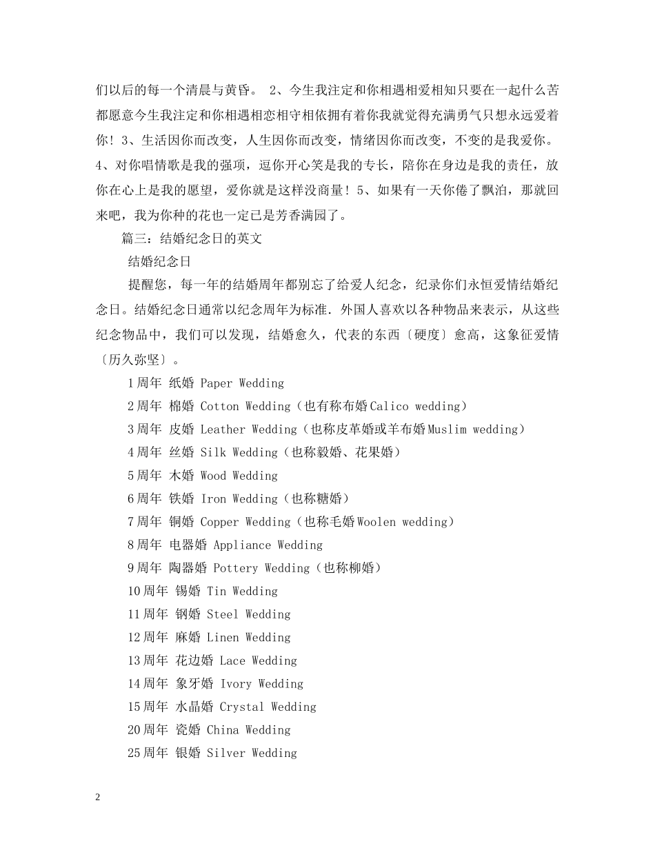 英文结婚纪念日祝福的话 _第2页