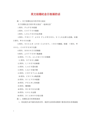 英文结婚纪念日祝福的话 