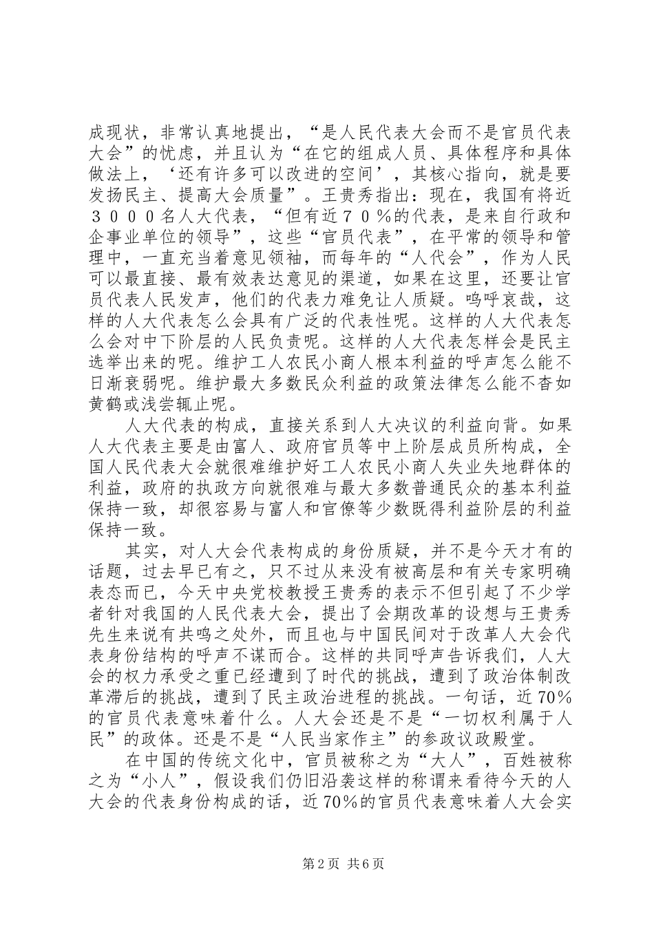人大制度改革与构建和谐社会的关系_第2页