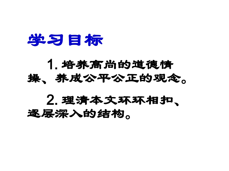 《你是你的船长》课件_第2页