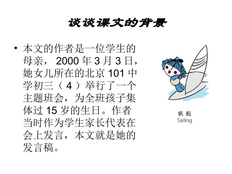 《你是你的船长》课件_第3页