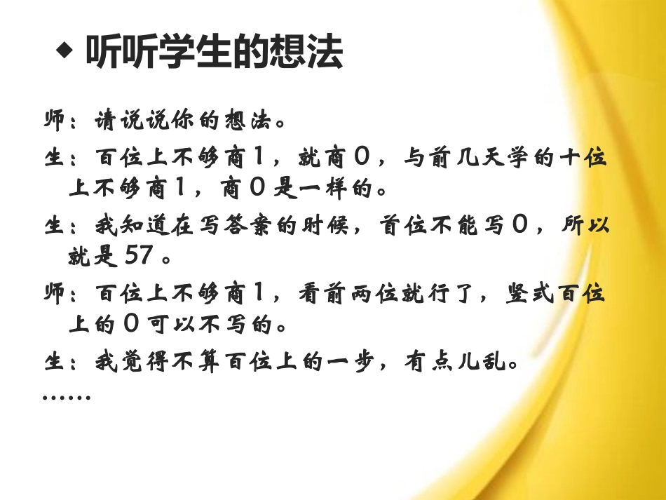 理解孩子的成长——主讲人：位惠女（郑州市郑东小学）_第3页