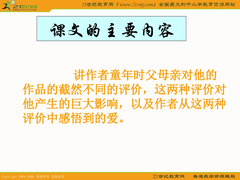 〈“美极了”与“糟透了”〉课件_第2页