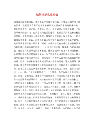 如何当好农业局长 