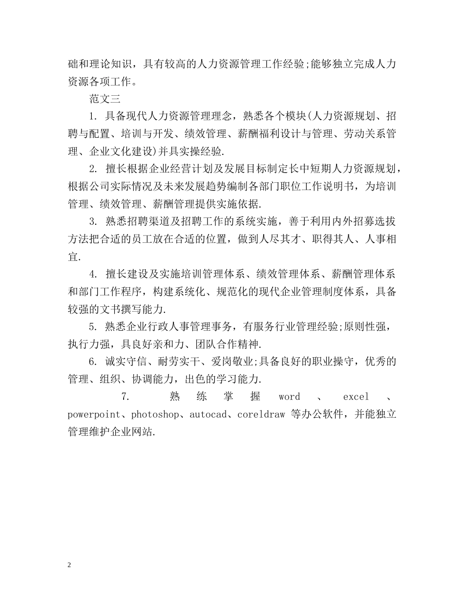 人力资源专业面试自我介绍 _第2页