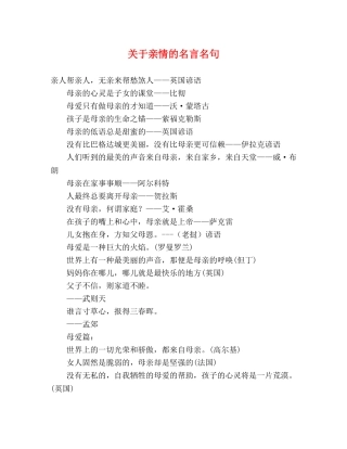 关于亲情的名言名句 