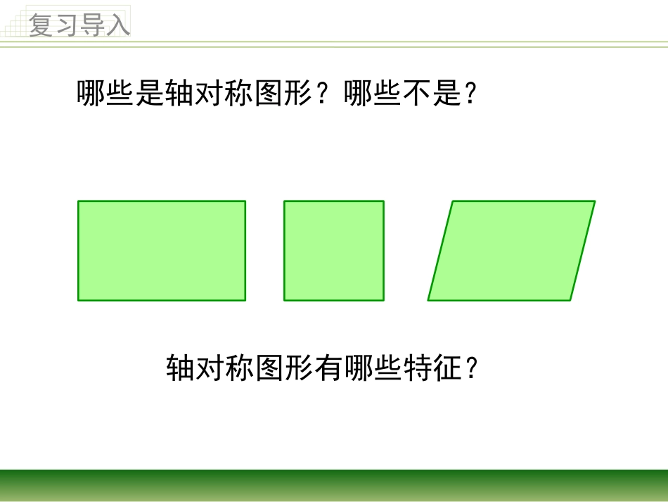 《图形的对称》教学课件_第2页