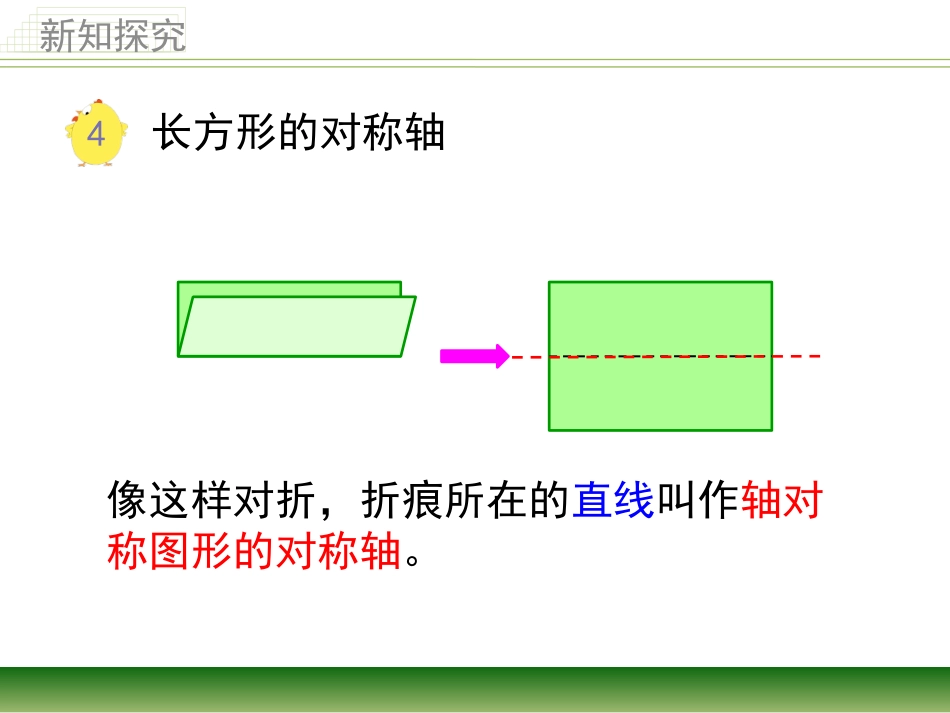 《图形的对称》教学课件_第3页