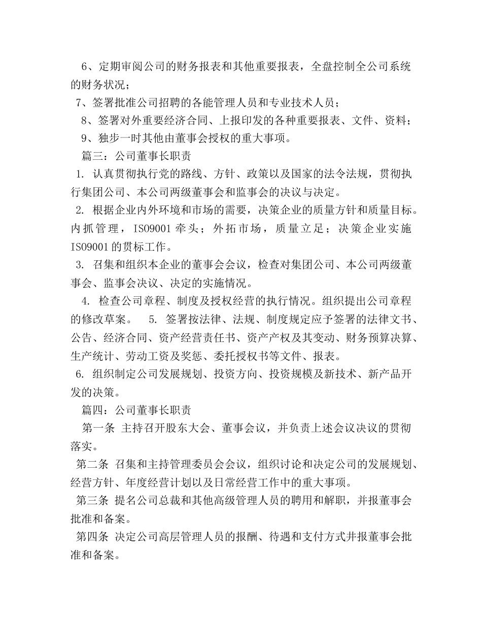 公司董事长职责 _第2页