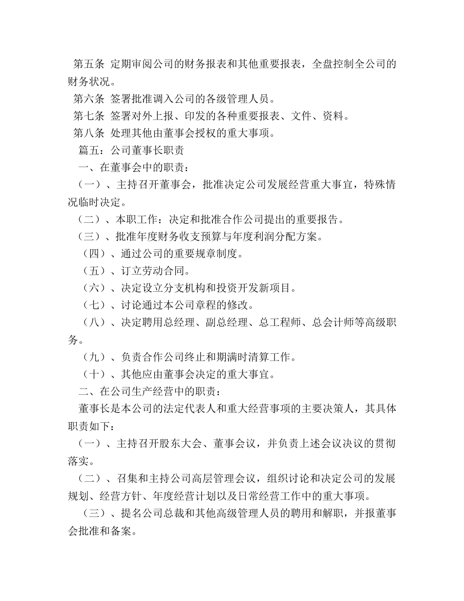 公司董事长职责 _第3页