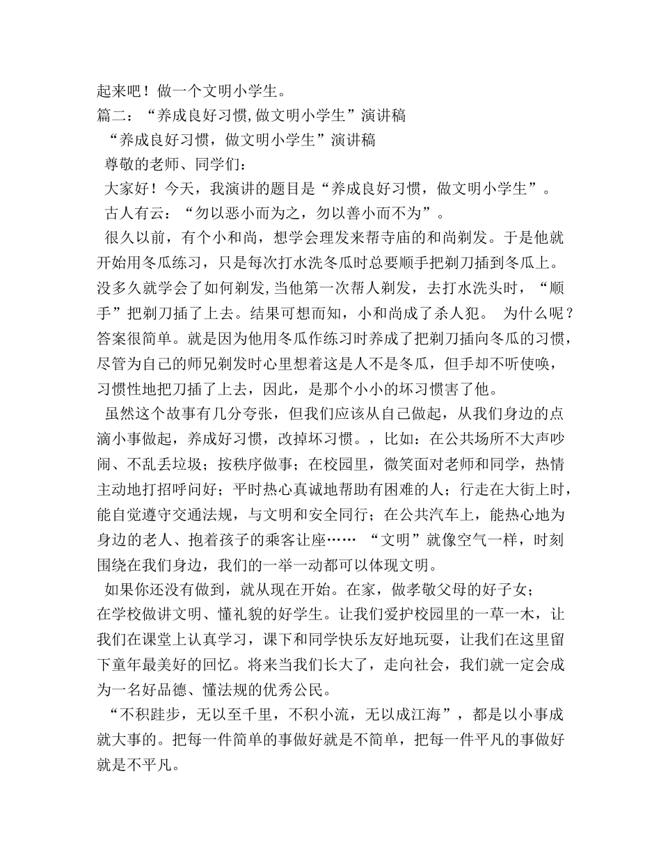 争做文明小学生演讲稿2 _第2页