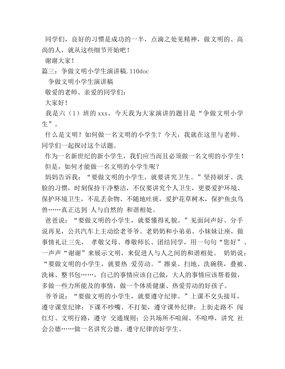 争做文明小学生演讲稿2 _第3页