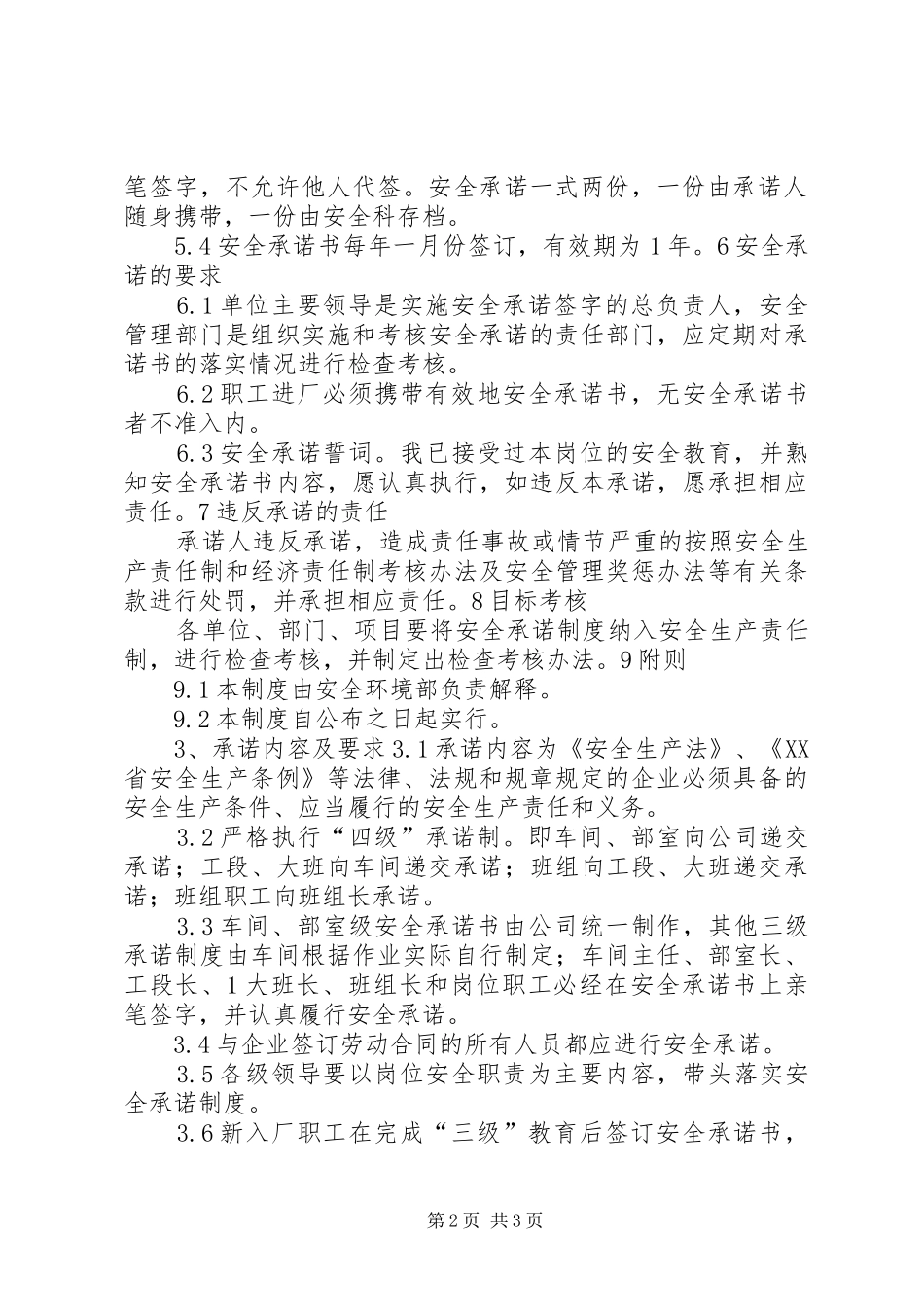 企业安全承诺制度_第2页
