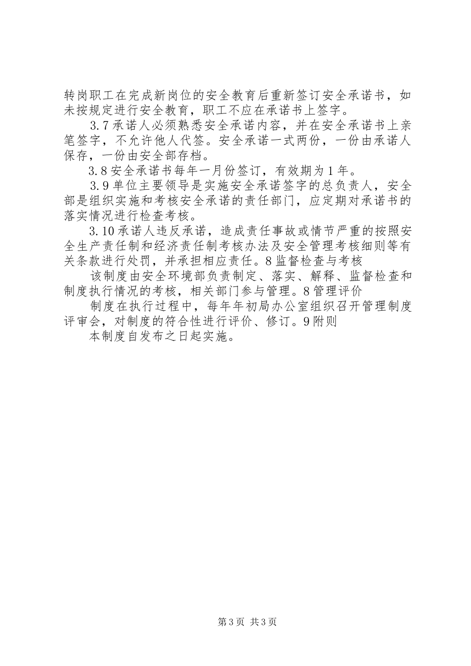 企业安全承诺制度_第3页