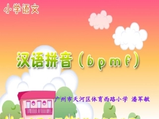 bpmf教学课件