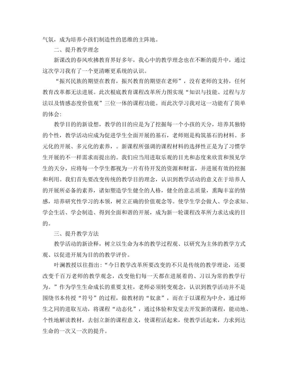 新课程培训心得个人参考总结 _第2页