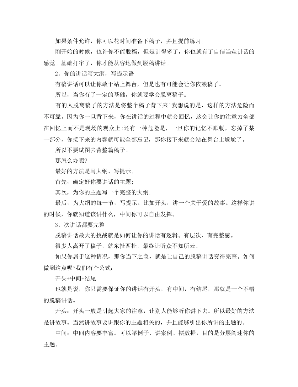 脱稿演讲的技巧和重要性 _第2页