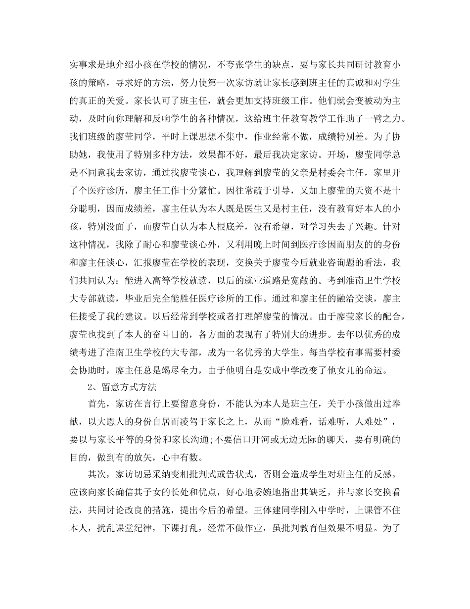 教学工作参考总结-家访工作参考总结「初中」 _第3页
