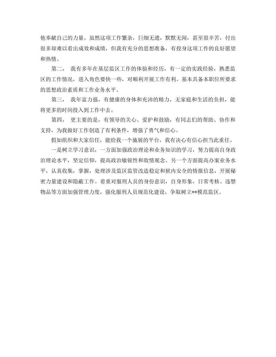 副监区长职位竞职演讲稿 _第2页