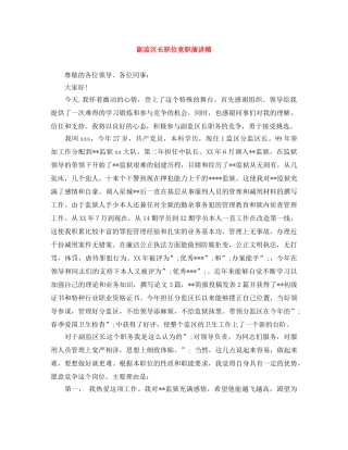 副监区长职位竞职演讲稿 