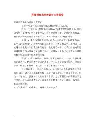 有理想有抱负的青年自我鉴定 