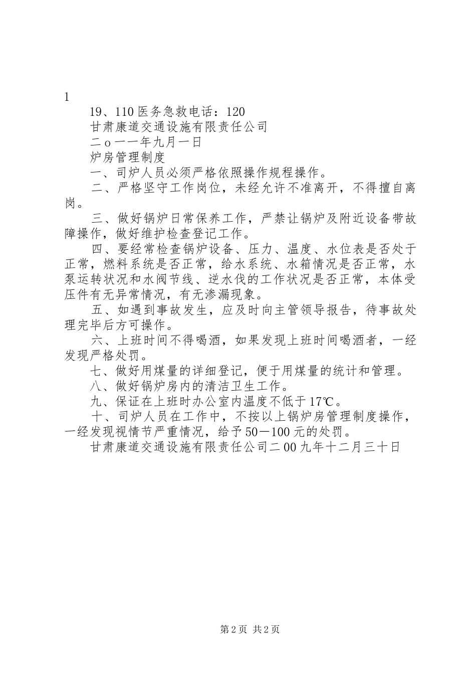 值班室管理制度_第2页