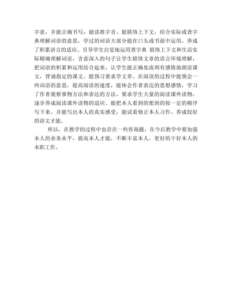 五年级语文教学工作参考总结（通用） _第2页