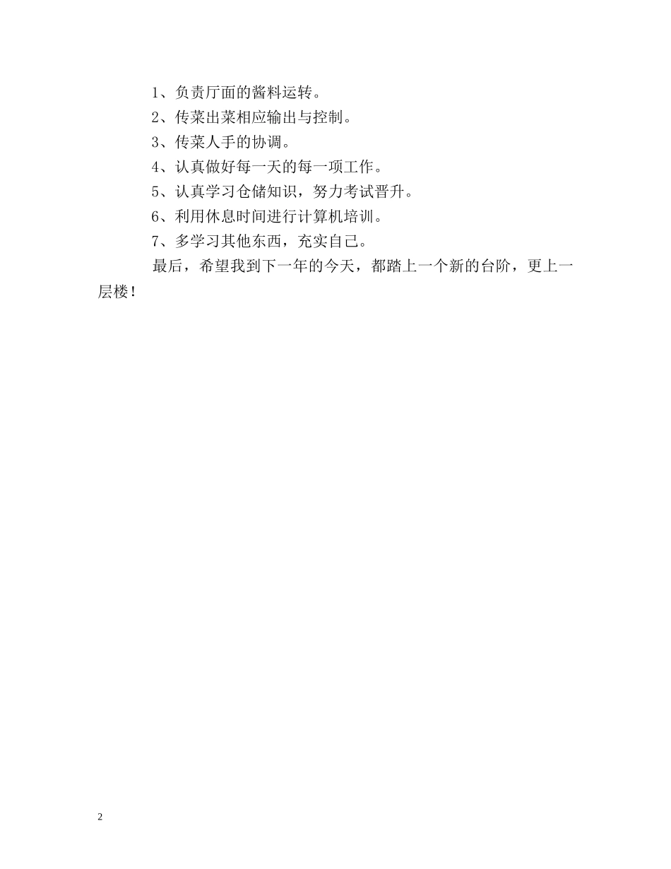 服务员自我鉴定 _第2页