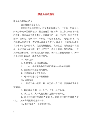 服务员自我鉴定 