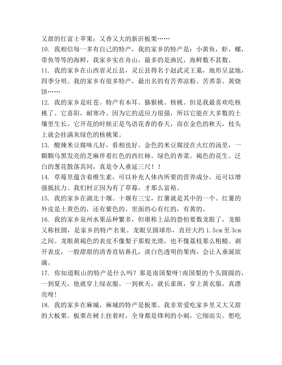 描写家乡特产的句子 _第2页