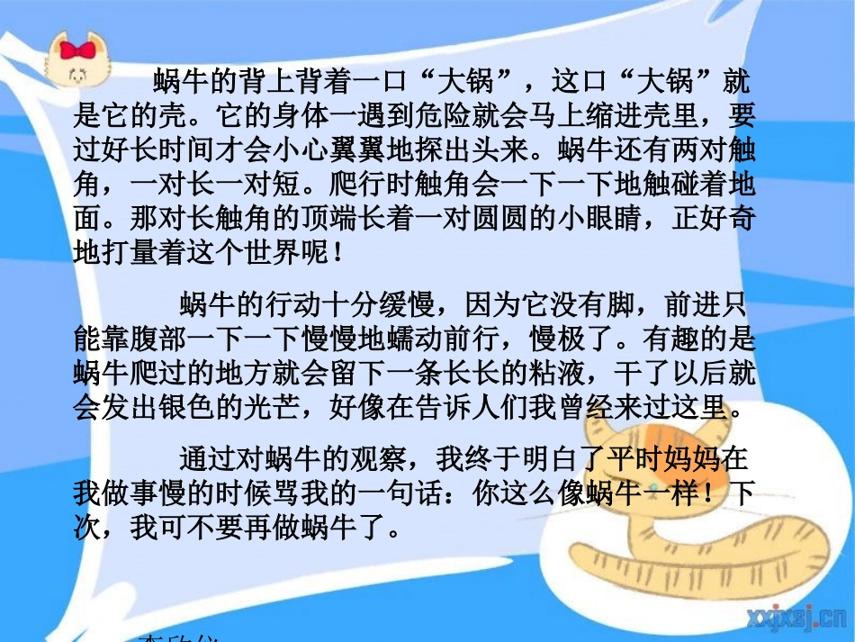 三上单元作文指导_第2页