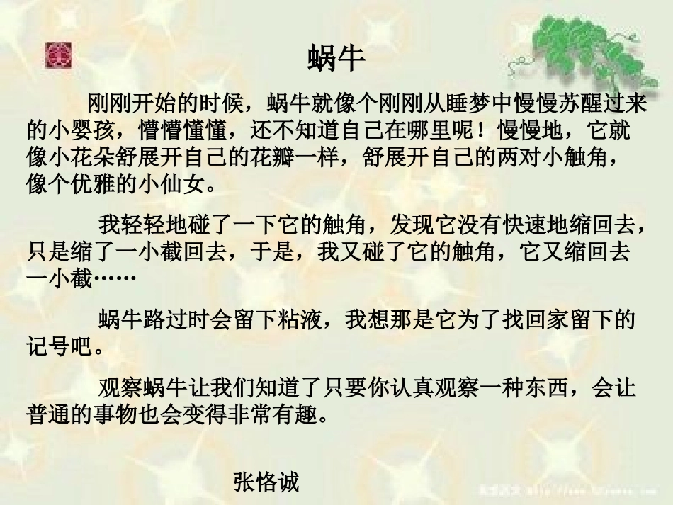 三上单元作文指导_第3页