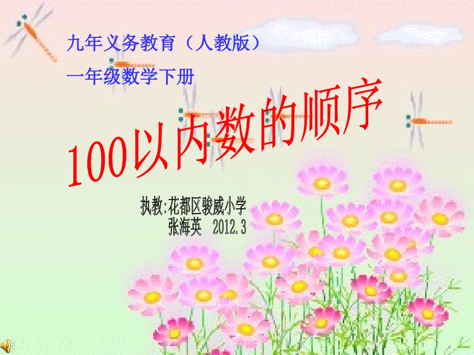 《100以内数的顺序》_第1页