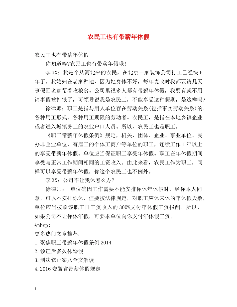 农民工也有带薪年休假 _第1页