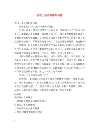 农民工也有带薪年休假 