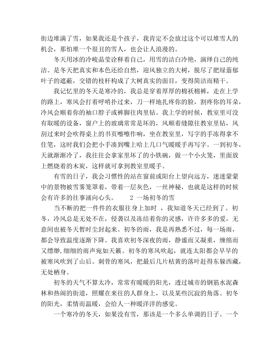 【散文】千树万树梨花开 _第2页