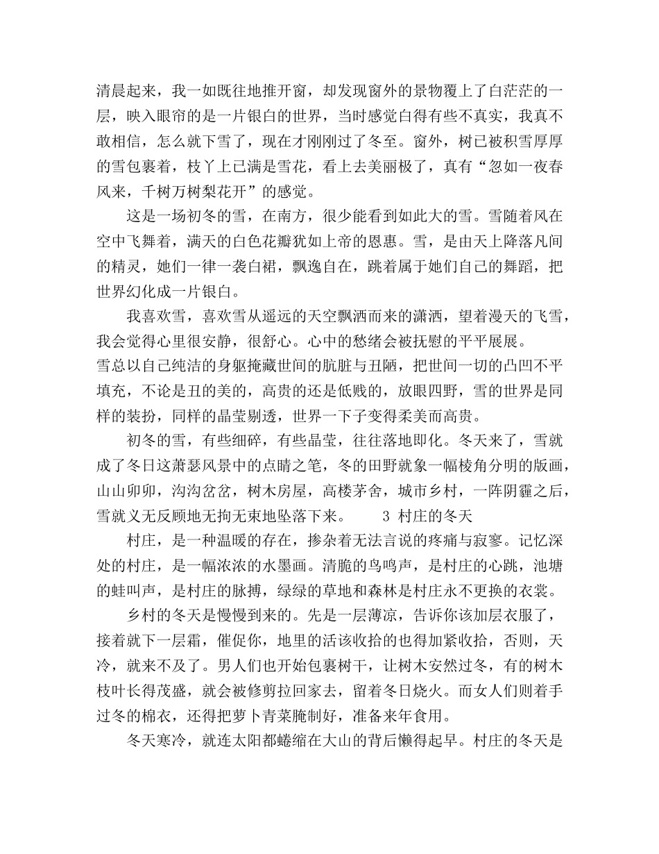 【散文】千树万树梨花开 _第3页