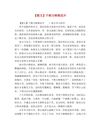 【散文】千树万树梨花开 