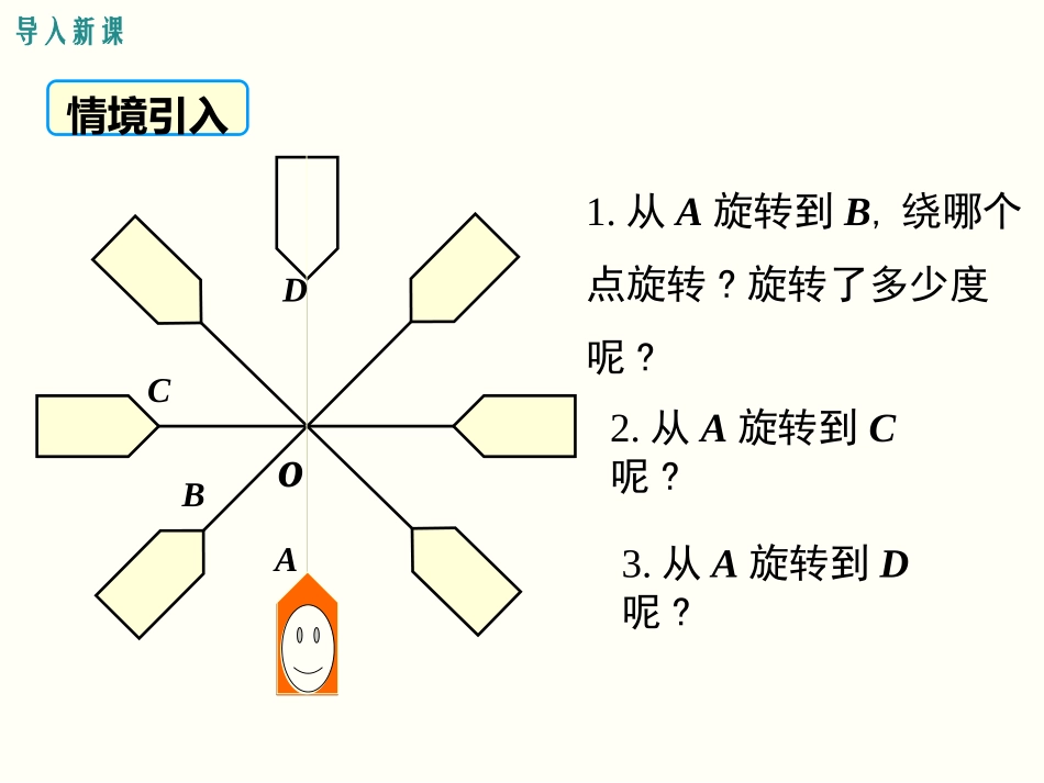 NO5第1课时中心对称及其性质（新）_第2页