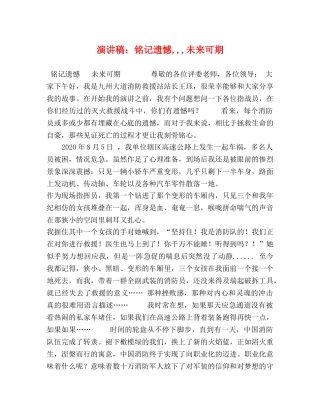 演讲稿铭记遗憾,,,未来可期 