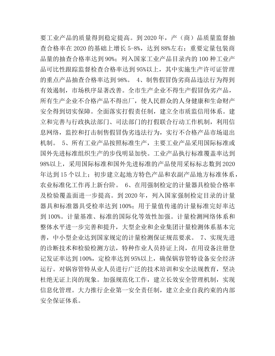 市质量技术监督事业发展三年规划 _第2页
