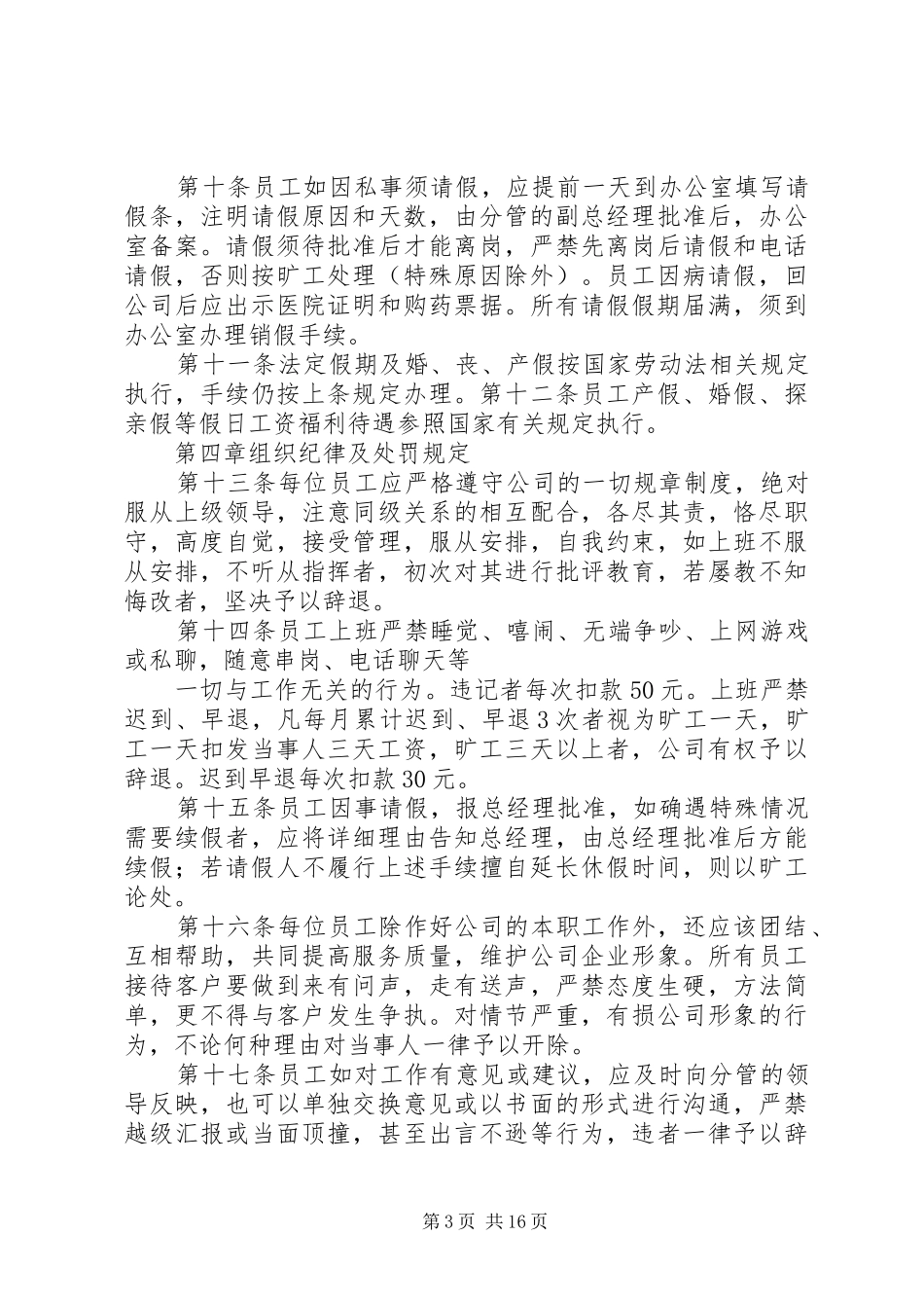 516规章管理制度_第3页
