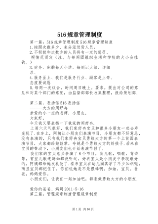 516规章管理制度