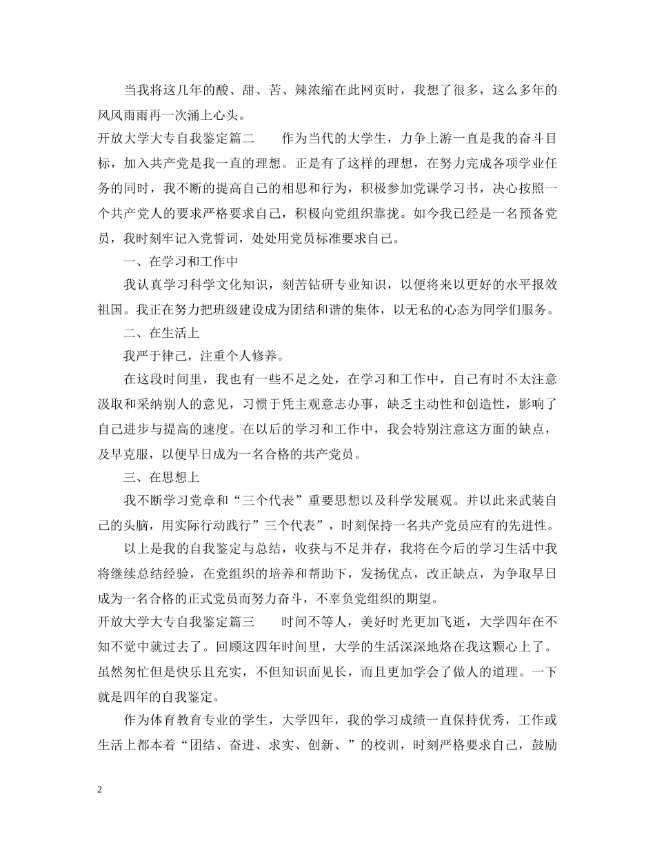 开放大学大专自我鉴定 _第2页