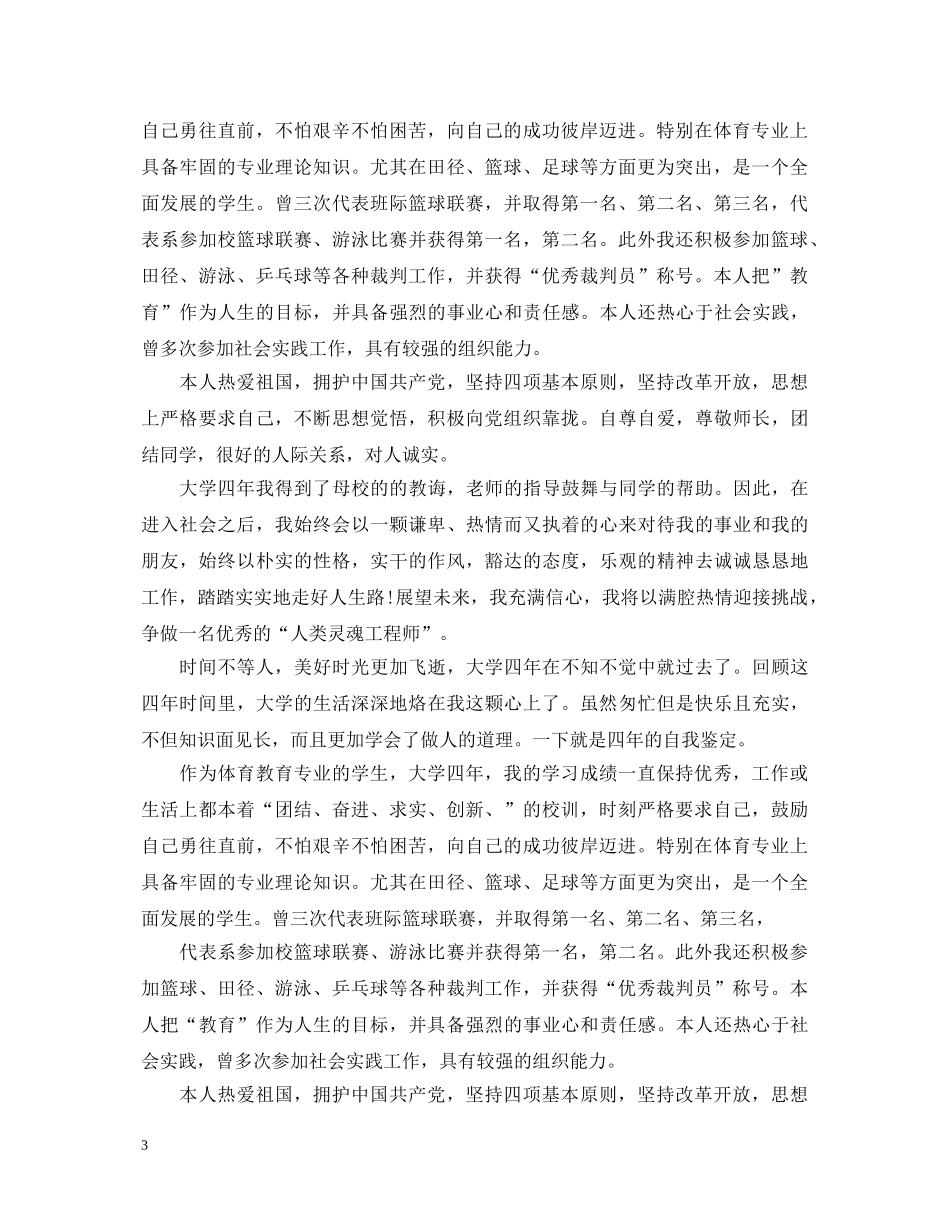 开放大学大专自我鉴定 _第3页