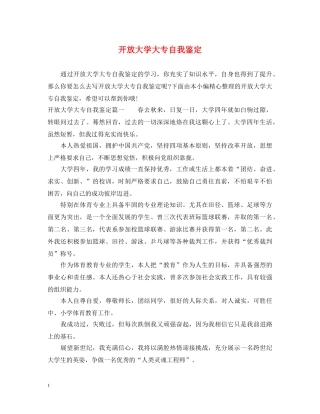 开放大学大专自我鉴定 