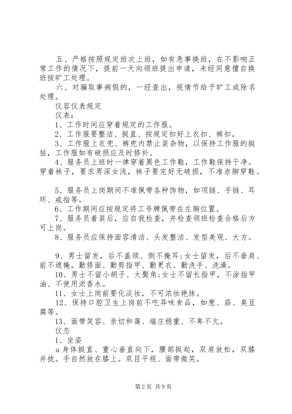 酒店服务员管理制度3篇_第2页