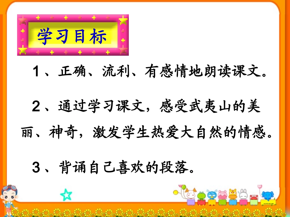 美丽的武夷山建晓云_第3页