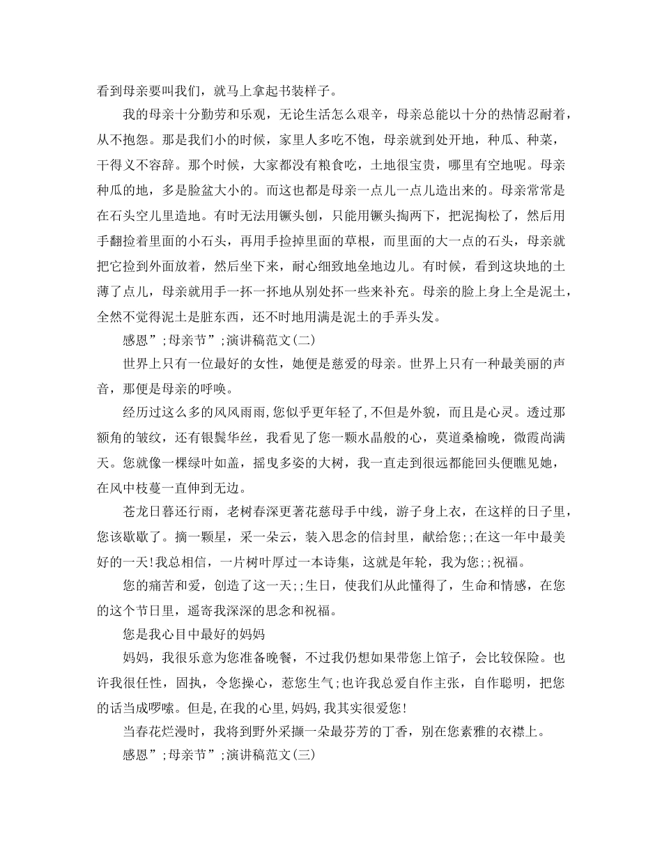 感恩“母亲节”演讲稿范文 _第2页