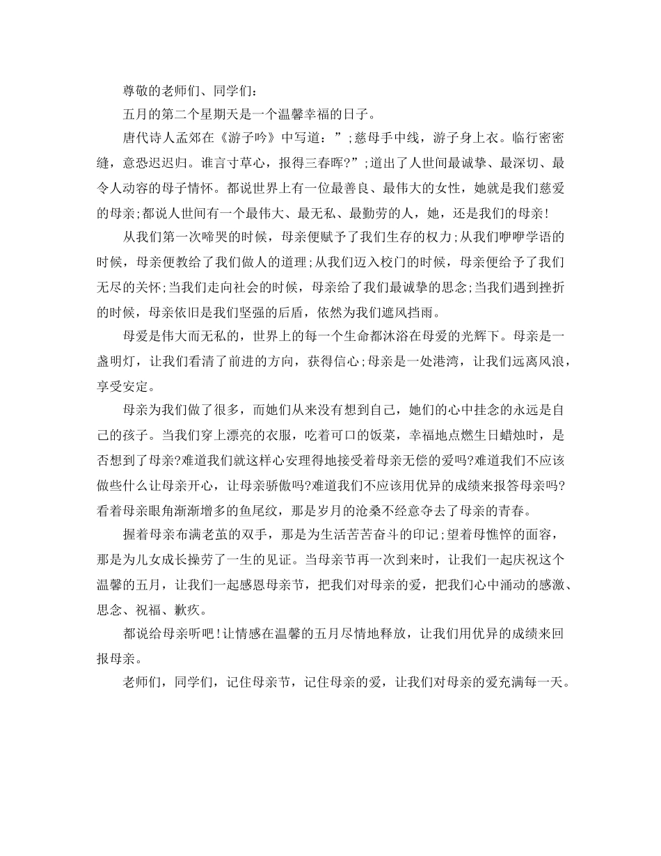 感恩“母亲节”演讲稿范文 _第3页
